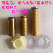 Double-Hole Basin faucet fittings single cold faucet mounting parts 4 points copper pipe feet water inlet screw lengthy