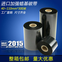 TSC244 2404 barcode printer wax-based Ribbon label ribbon printing ribbon 110mm * 300M M