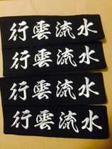 BJJ PATCH Jiu-Jitsu Cloth Sticker Cloud Flowing Water Thickened Embroidery Overlock Road Uniform Denim Label Patch