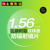 White-collar green computer dedicated 1 56 anti-radiation blue film resin myopia lens fresh water Blue