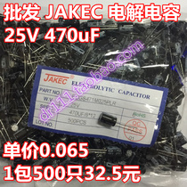 Original JAKEC electrolytic capacitor 470UF 25V size 8*12 1 pack 500 only 35 yuan
