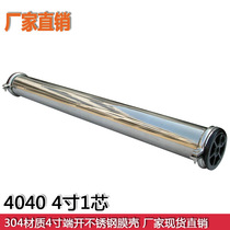 304 material Stainless steel membrane shell 4040 seamless end open stainless steel 4040 reverse osmosis membrane