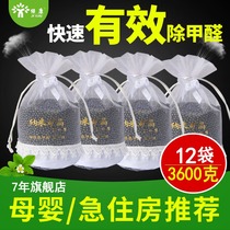 Lvkang activated carbon new house in addition to formaldehyde activated carbon package indoor formaldehyde removal decoration in addition to odor nano mineral crystal carbon package