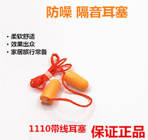 1100 anti-noise noise snoring anti-disturbance 1110 with wire earplugs sound insulation work study sleep dormitory for men and women