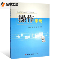 Mall genuine operating system Luo Junsong Tang Yuan Tang Yun University of Electronic Science and Technology Press Computer and Internet Operating System Books Operating System Theory Books Best-selling