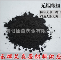 Nanyang moxa stick manufacturers supply moxa leaf smokeless carbon powder smokeless moxibustion raw material 100% high calorie moxa carbon