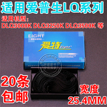 Suitable for EPSON DLQ3000K DLQ3250K DLQ3500K ink ribbon ribbon core