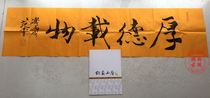 Celebrity masters of calligraphy and painting copy fan ceng calligraphy reliance Zhongtang four feet off the banner handwritten with packaging