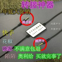 Acoustic Card Mobile Phone Converter adapter Mobile phone live connecting wire built-in sound card external sound card universal