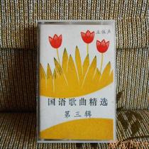 Mandarin songs selected 3rd edition of stereo Old Continent Tape