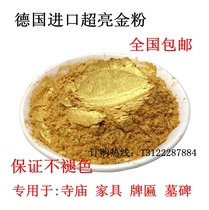 German imported gold powder super bright gold powder Temple Buddha statue plaque stone tablet super bright gold powder
