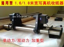 Cyber Canon Wuto Licai Crown Tu Roland limit MIMAKI Lecai Universal Photo Machine Paper Retractor