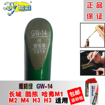 Great Wall M1 Haver H5M2 Olive green M4 paint stroke mark repair artifact Car to mark paint self-painting color