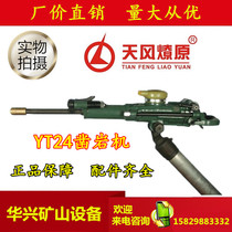 Tianshui brand YT24 rock drill special Gansu Tianfeng Prairie gas leg air drilling rig air compressor drill bit