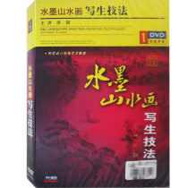 Original genuine ink landscape painting: Sketching techniques (1DVD)Speaker Xu Gang Garden sketching