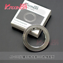 Xinda: AI-EOS High Precision Copper Connection Ring AI Lens to EOS Motor )AI to EF