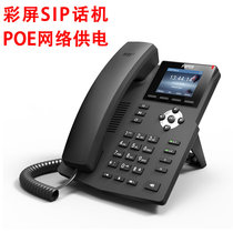 Fanvil Orientation X3SP color screen IP phone SIP network phone LAN VoIP network port Network cable POE network power supply 2 lines 3-party call with IPPBX 