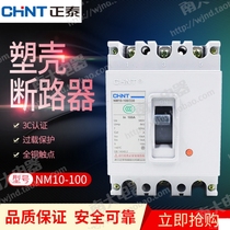 Chint three stage Molded Case Circuit breaker air switch NM10-100 330 100A 80A 60A150A250A
