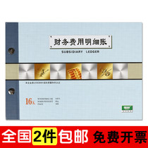 Details of Jianglin Financial Fees Accounting and Finance Special Accounting and Finance Record 16K Big Page Classification of Ledger