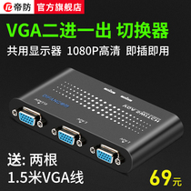 God-VGA switcher two into a 2 in 1 out of computer video display converter HD interconversion security