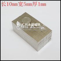 Rare earth permanent magnet king iron boron super strong magnet suction iron stone powerful magnetic steel rectangular F10 * 5 * 1mm