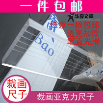 Painting and calligraphy mounting tools Ruler Mounting ruler Cutting ruler Plexiglass ruler Acrylic ruler