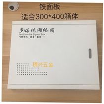 Weak current box panel suitable for 300*400 box iron panel cover 430*340 information box cover