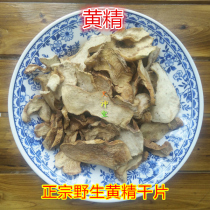 Huoshentang Traditional Chinese Medicine Sulfur-free Polygonatum Polygonatum Gold Polygonatum Tablets and Polygonatum 500g 65 yuan