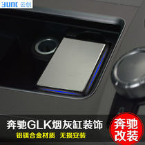 Suitable for Mercedes-Benz GLK interior modification GLK200 GLK260 GLK300 ashtray cover decorative stickers sequins