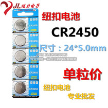 CR2450 card board 3V battery car remote control battery access card Bluetooth button battery