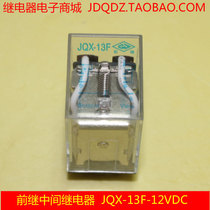 JQX-13F-2Z-12VDC Silver Contact 10A250VAC of Successor Intermediate Relay