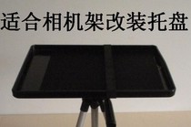Projector bracket tray speaker bracket tripod tray tray tray tray tray tray