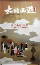 Big Talk West Cruise the Great Holy Wed Pro Original Movie Poster X Exhibition Poster Film Poster B