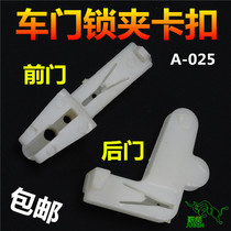 JEDAP Santana 2000 Front door back door lock block stretch Central control lock lever Door lock Lever accessory buckle