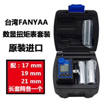 Electronic intelligent digital display torque meter suit torsion wrench adapter torsion connecting rod torque meter Taiwan import
