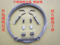 Authentic 304 stainless steel clothesline) curtain rope) clothesline) shai bei rope) package transparent nylon 3 5mm thick