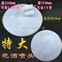 Water watering flower sprinkler agricultural shower head plastic garden garden water pump irrigation oversized 1 1 2 inch pipe available