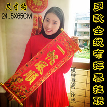 Annual meeting four-character hanging United flannel scroll into the house stage performance performance small couplet Lion Dance dance activity thickened