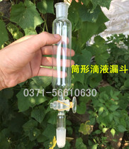 Standard mouth cylindrical separatory funnel cylindrical dropping funnel 100ml