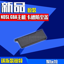 NDSL host original repair accessories GBA card slot dustproof card GBA card slot cover NDSL host card slot cover