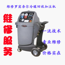 Provide professional maintenance of American Robinell ROBINAIR refrigerant recycling and filling machine snow recycling machine service