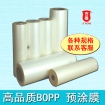 BOPP Bright Film 44cm wide (pre-coated roll film business card film film laminating machine) 1 inch core