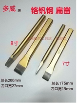 Dowei 7-inch 8-inch front steel chisel-clamp chisel alloy steel chisel stone chisel flat chisel iron special front steel chisel