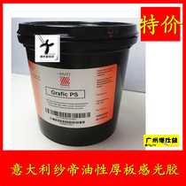 Italy Saidi oily thick plate photosensitive glue Water oil photosensitive glue imported screen printing