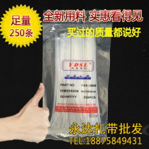 永达塑料4*300mm(实宽2 7mm)250条 自锁式尼龙扎带晓灯黑色白色