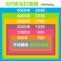 A4 color black and white album printing design sample album enterprise publicity printed matter riding nail glue lock line