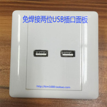 Welding-free two-digit USB interface panel type 86 dual USB wall switch socket multi-function digital wall plug-in board