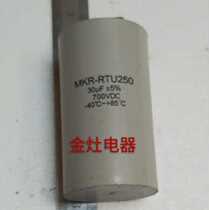 Imported disassembly MKR-RTU250 variable frequency motor electromagnetic capacitor 30uf700v