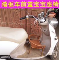 Motorcycle baby chair scooter electric car front child seat small vine chair back chair special offer