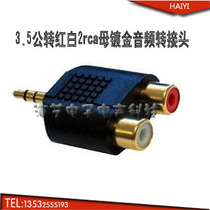 3 5 revolution double lotus female head 3 5 one point two lotus audio conversion head